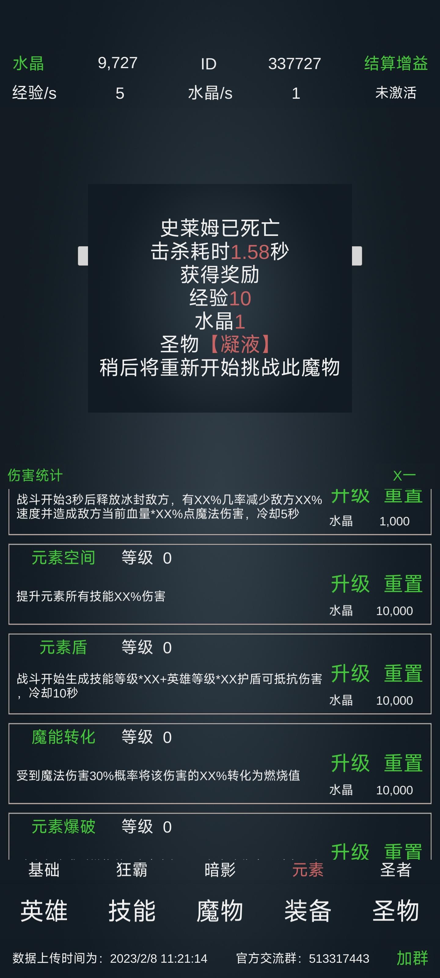 放置打boss截图4