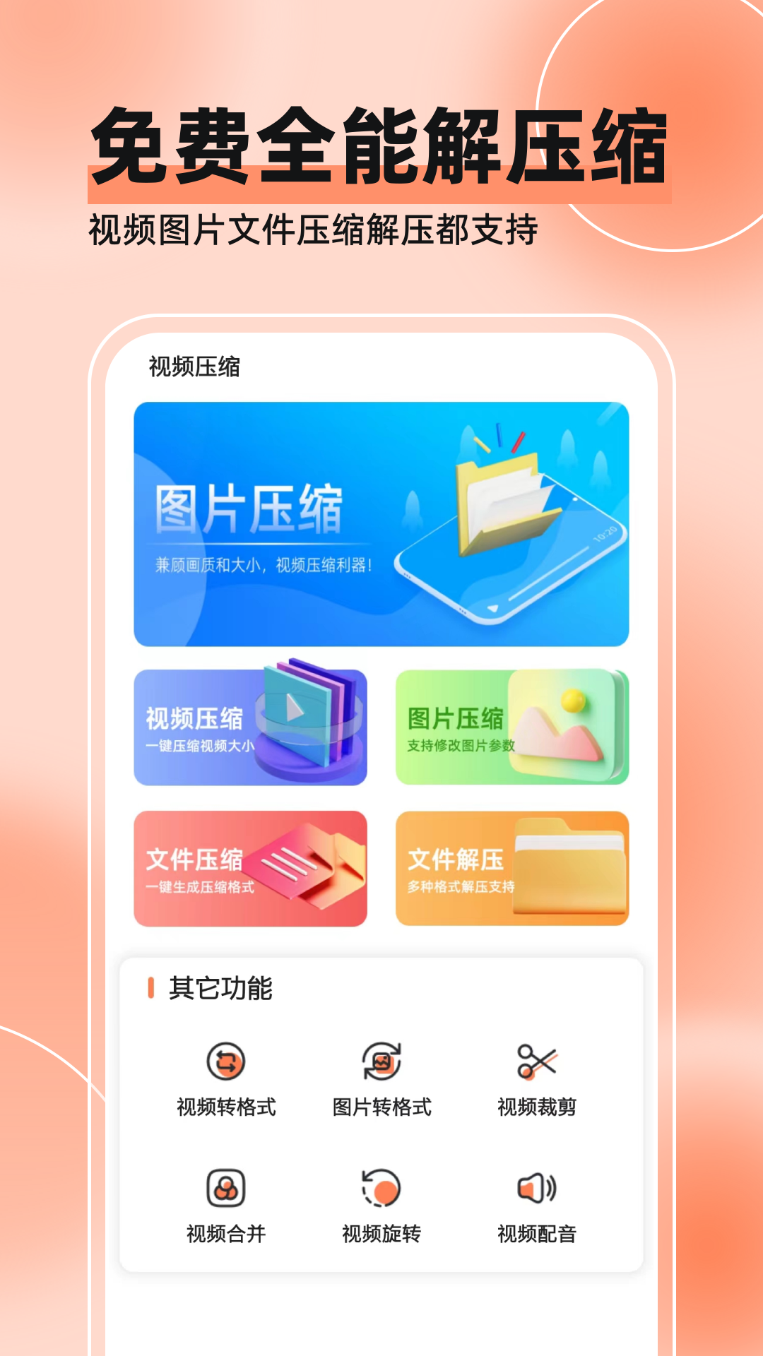 视频压缩器截图1