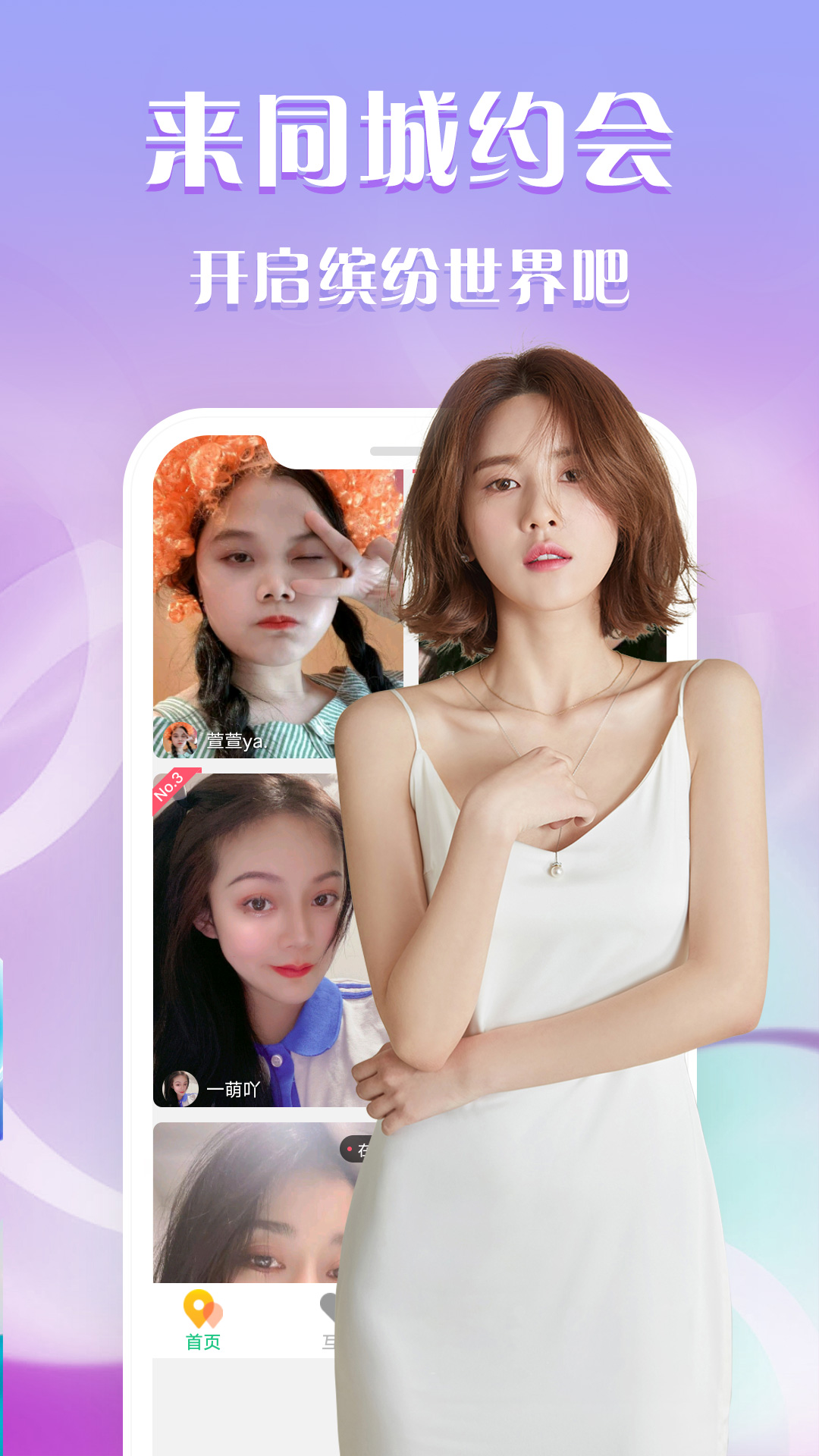 月影爱恋视频交友截图4