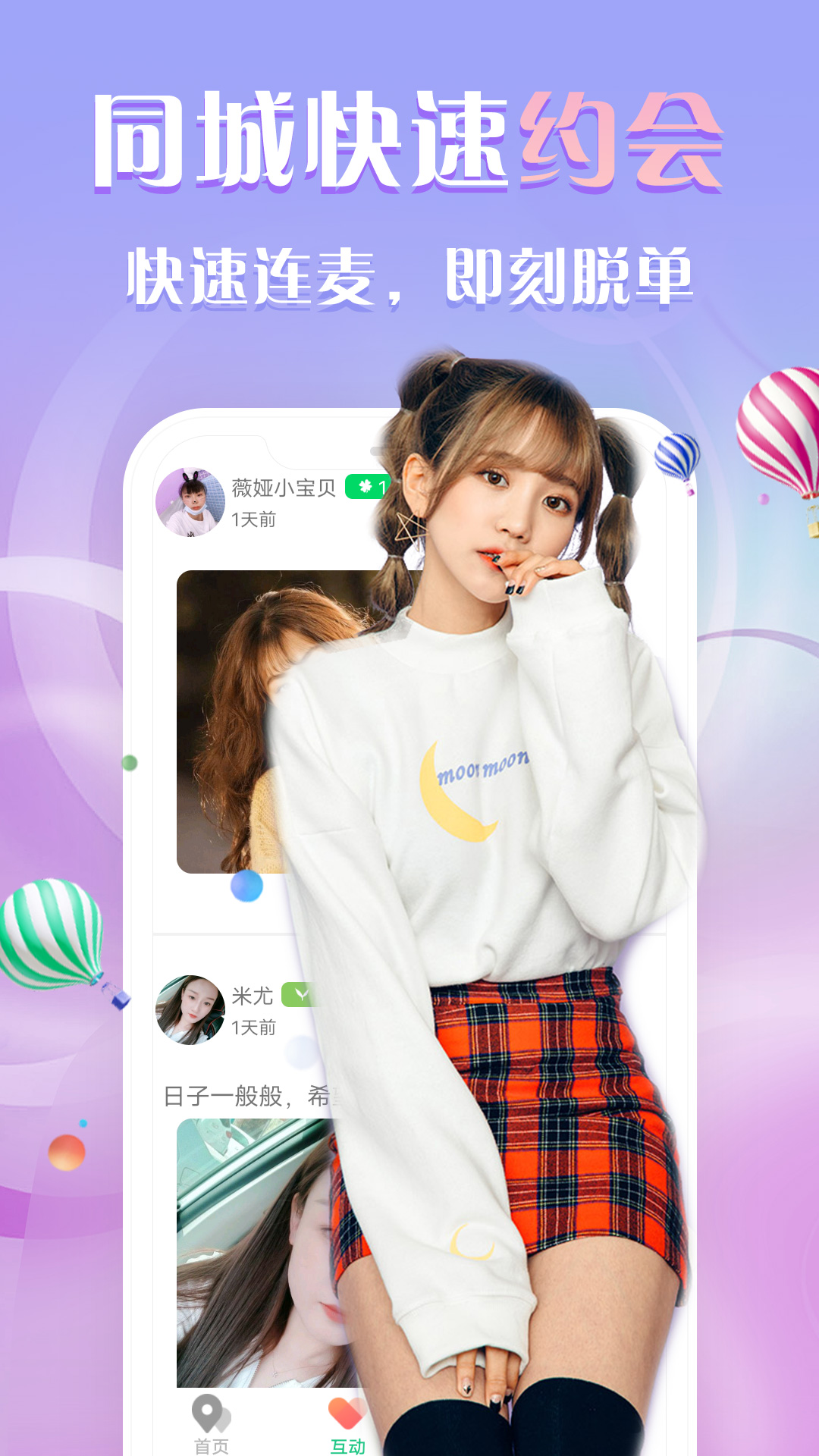 月影爱恋视频交友截图1