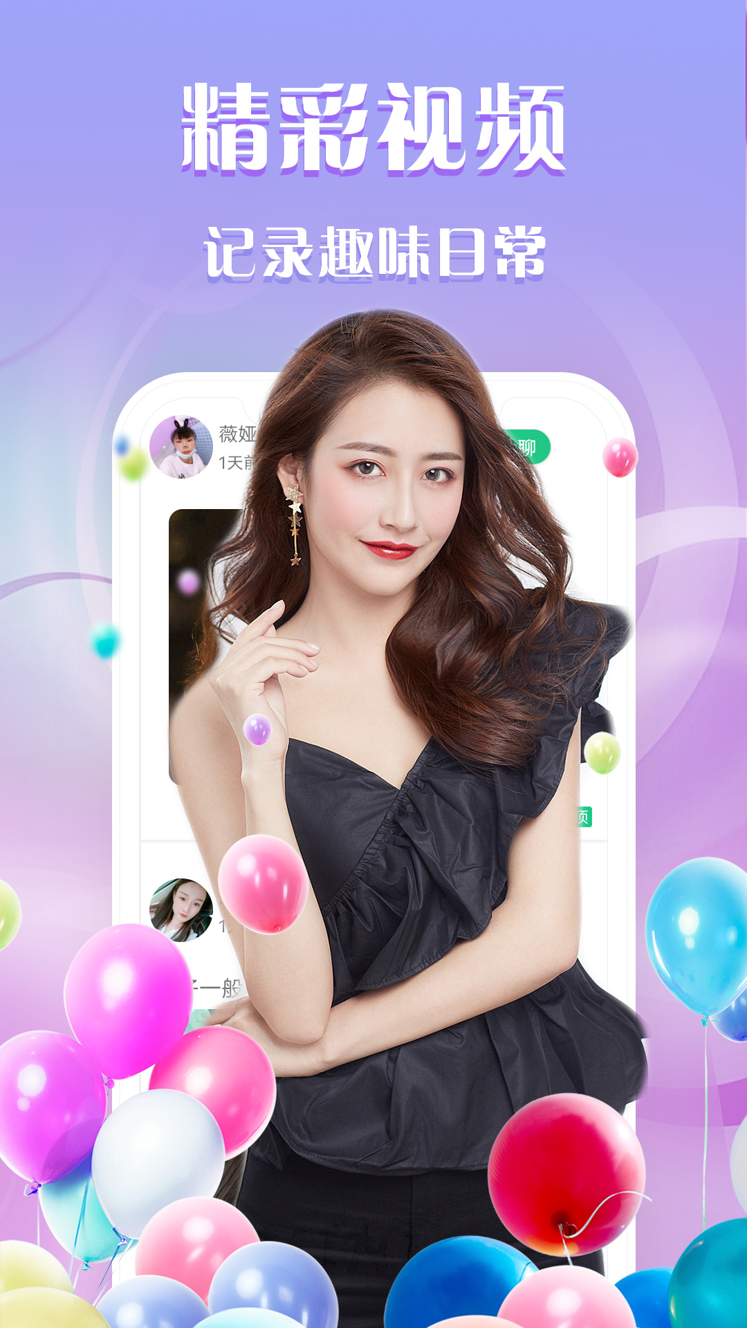 月影爱恋视频交友截图3