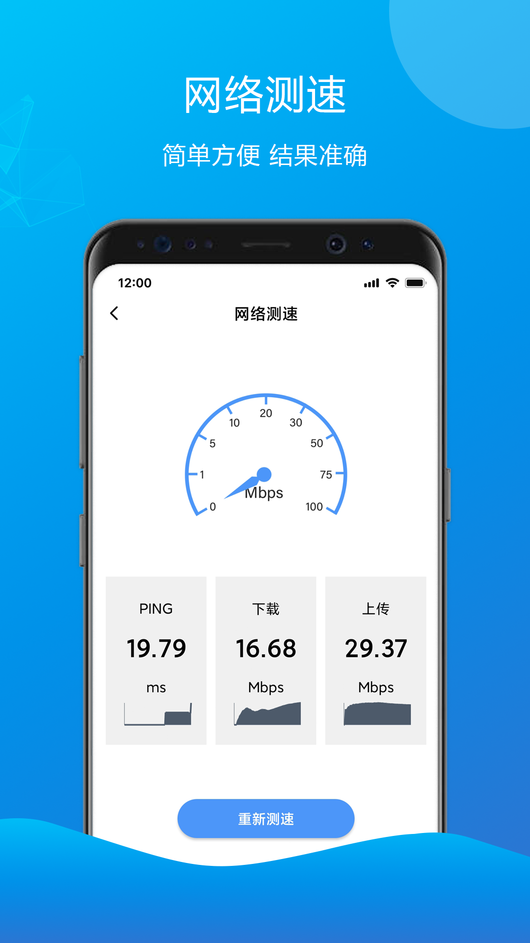 万能测速齿轮截图2