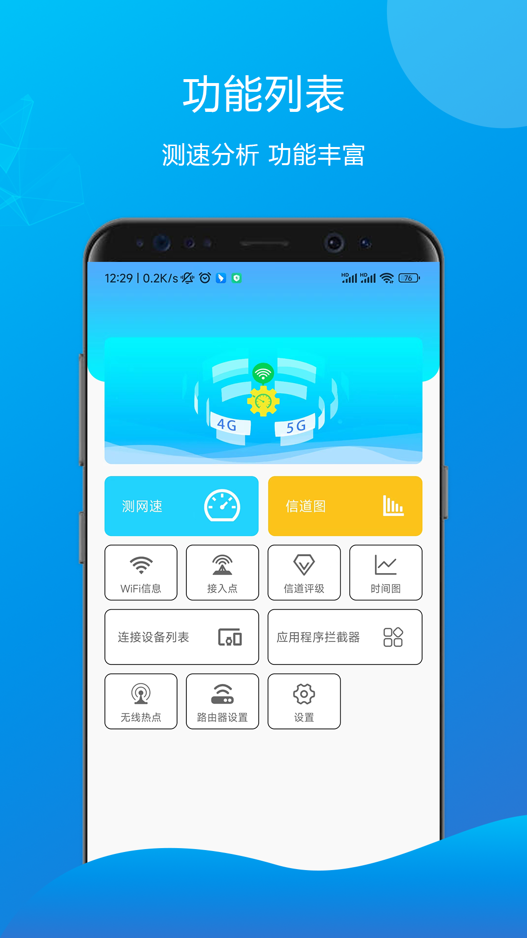 万能测速齿轮截图1