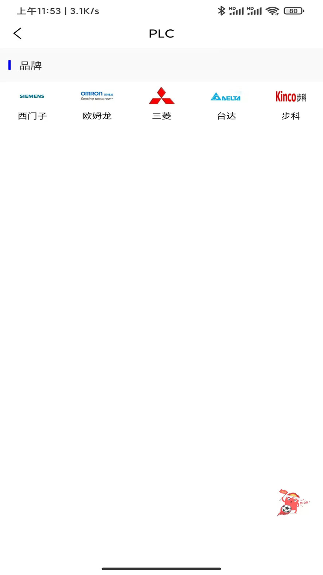 小莫电气平台截图4