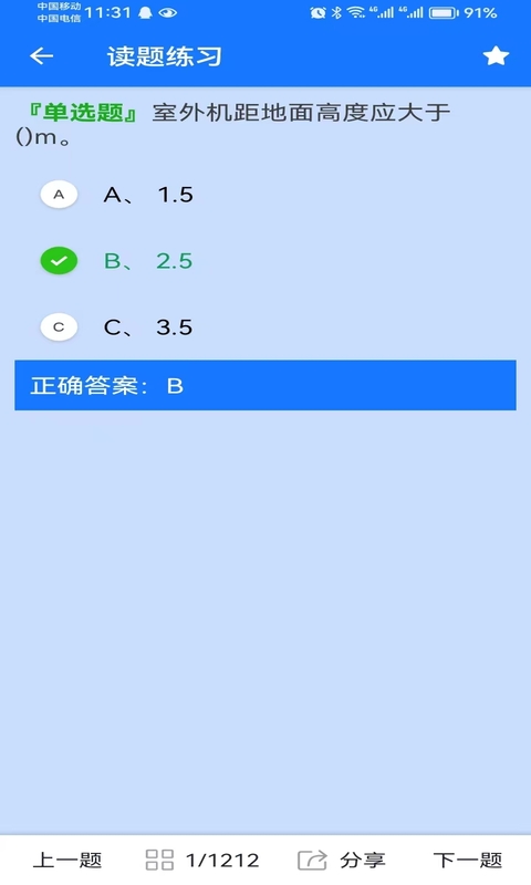 考证通app截图2