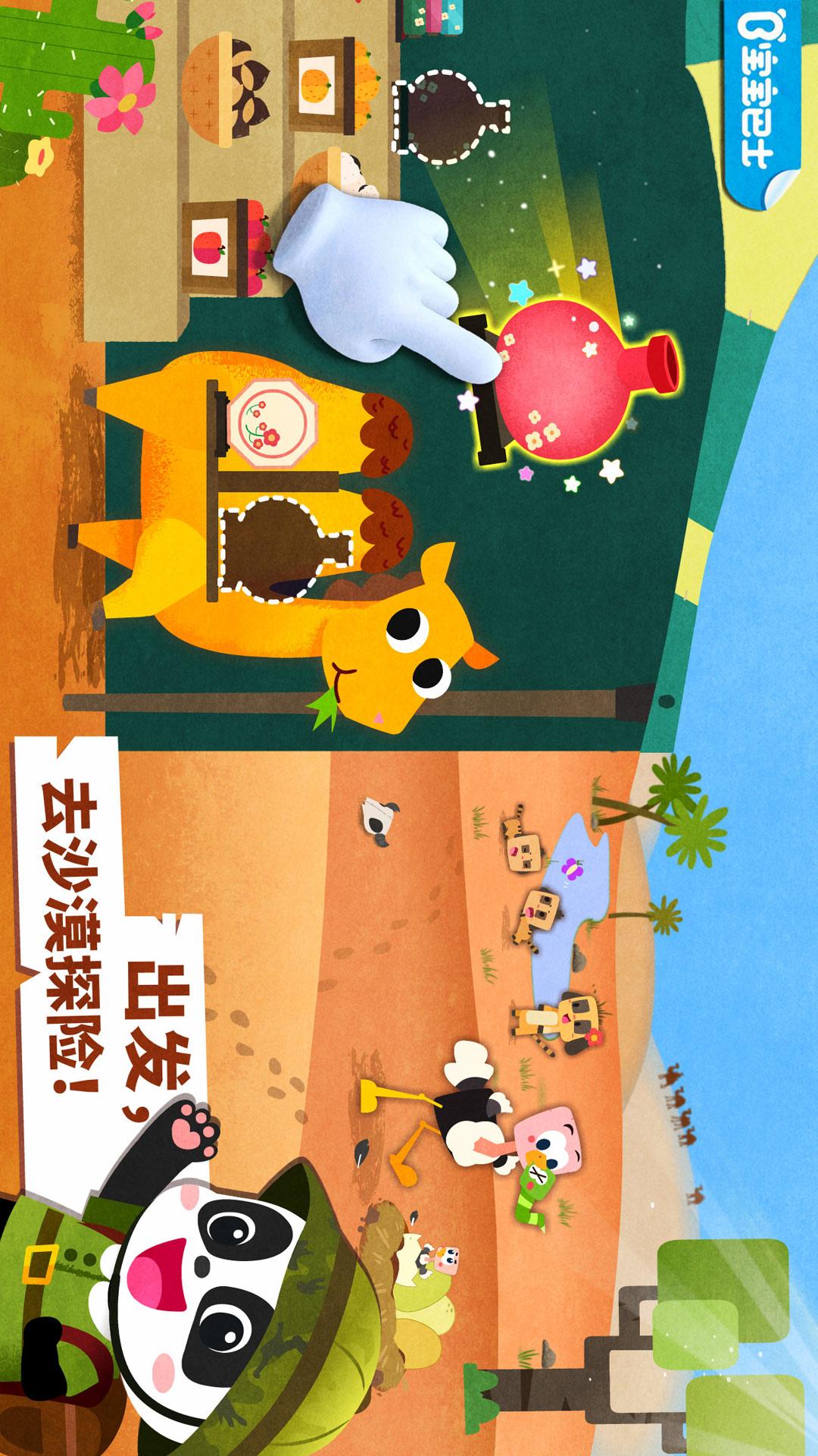 宝宝动物世界截图1