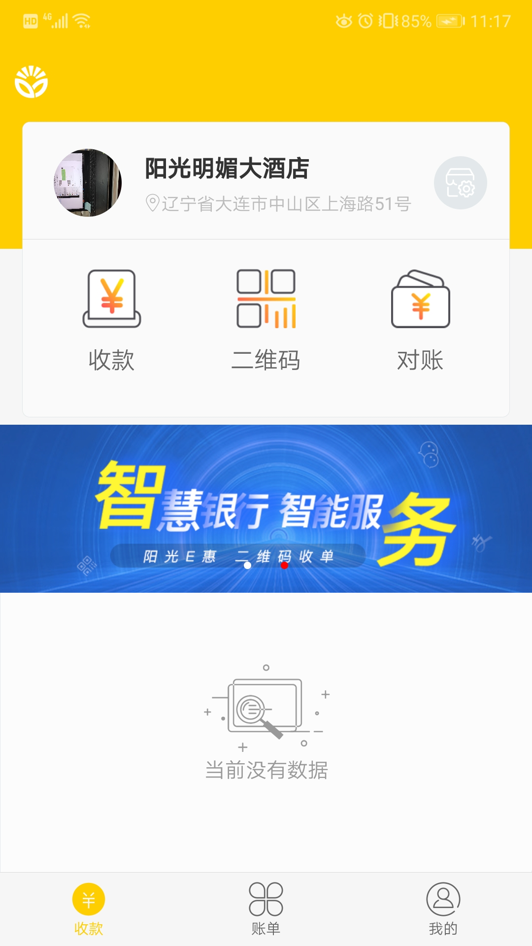 阳光e惠截图2