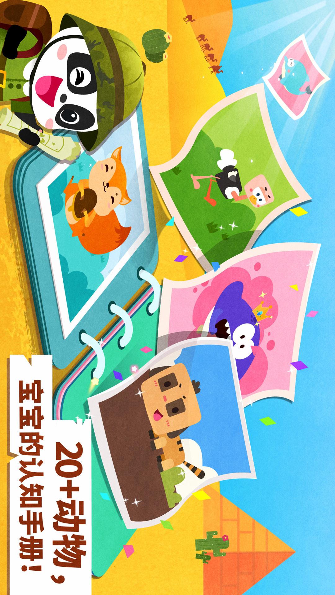 宝宝动物世界截图5