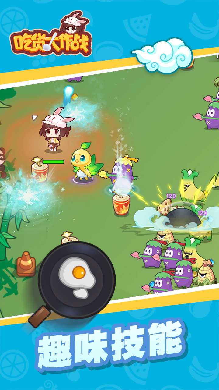 吃货大作战截图3