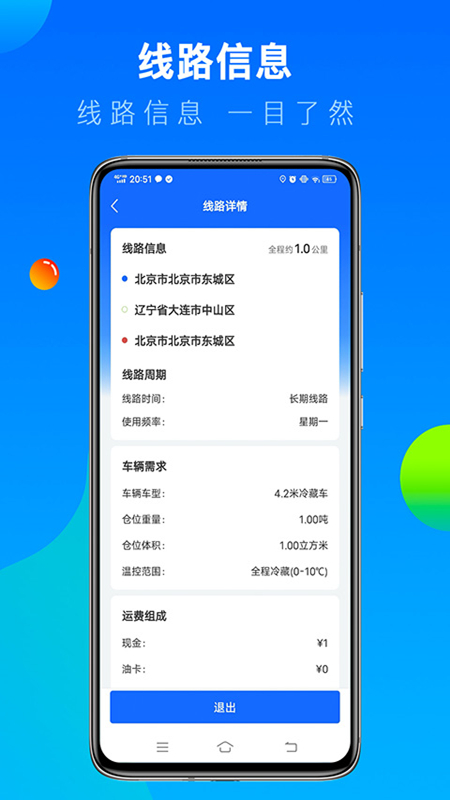 冷运宝司机版截图4