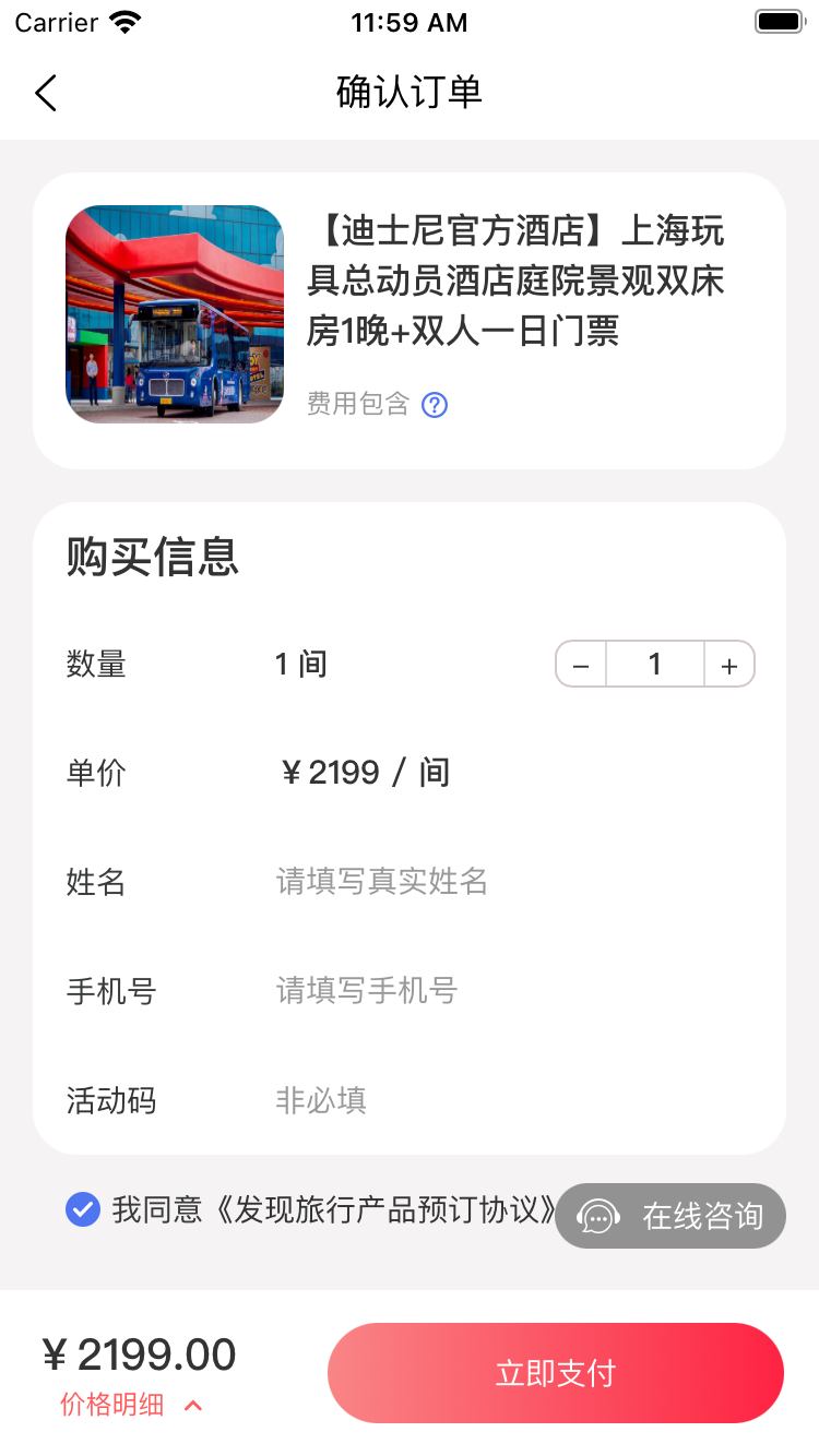 发现旅行截图3