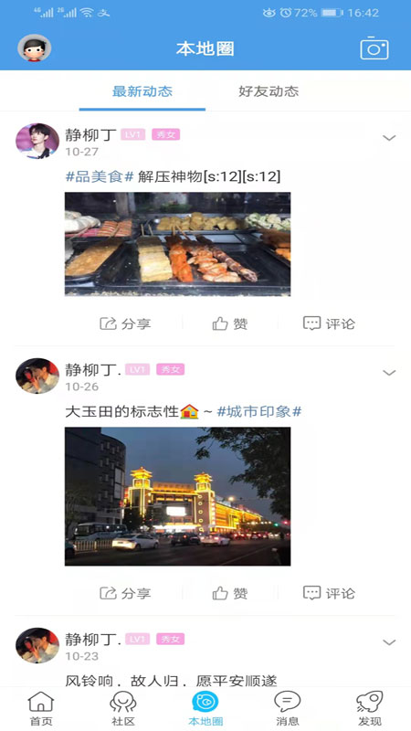 玉田生活网截图2