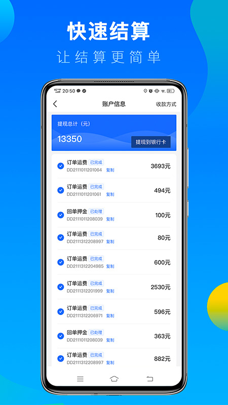 冷运宝司机版截图1