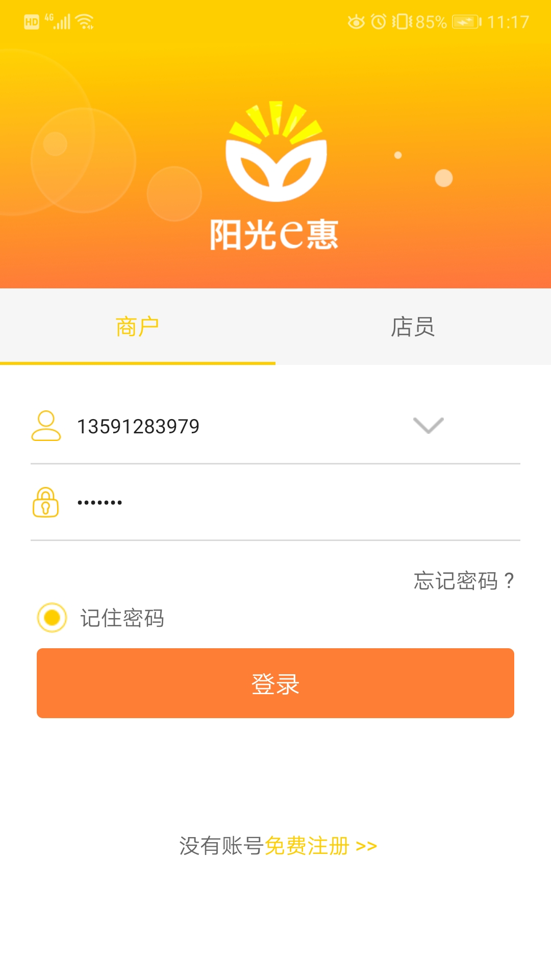 阳光e惠截图1