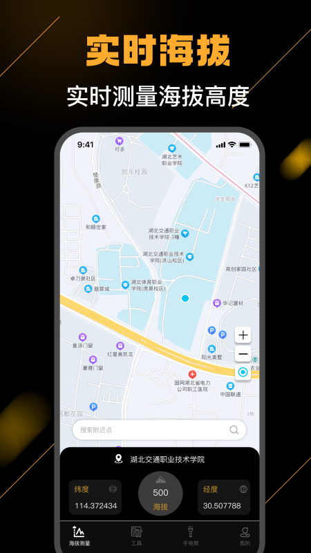 海拔测量仪截图1