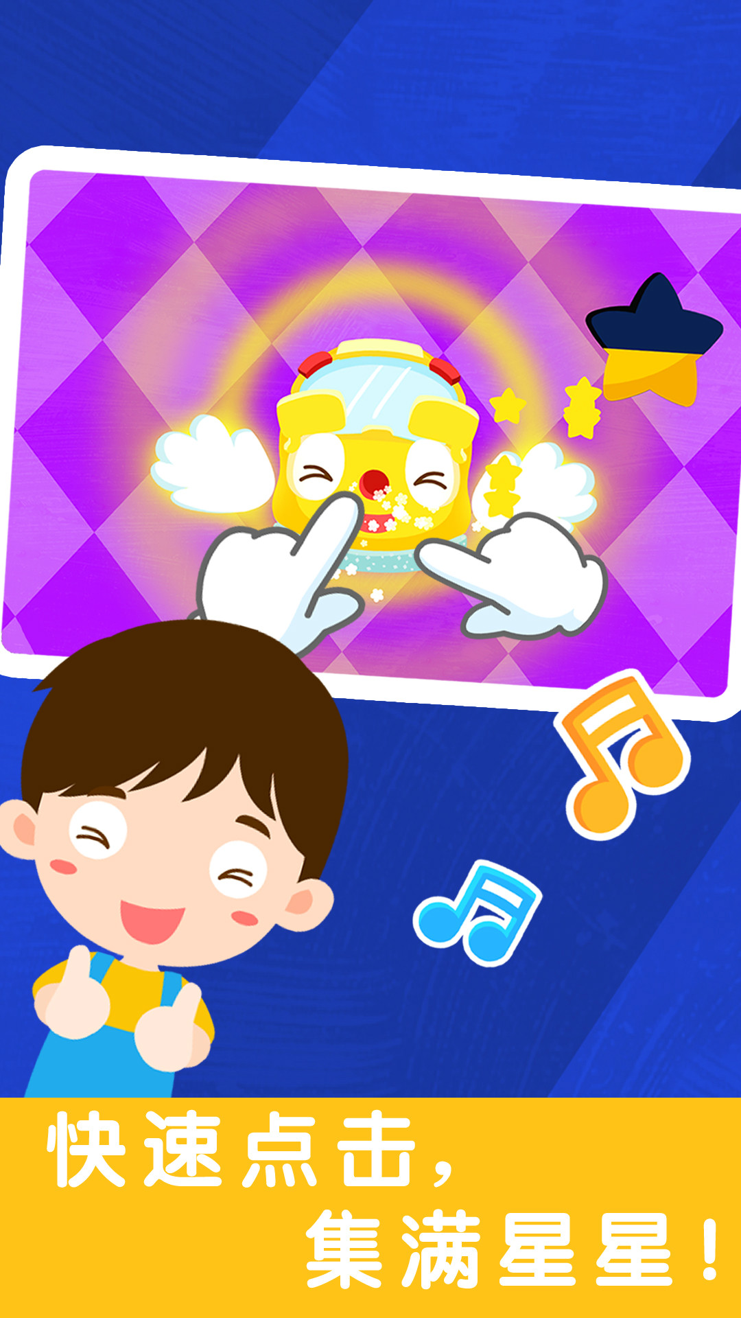 宝宝节奏大师截图3