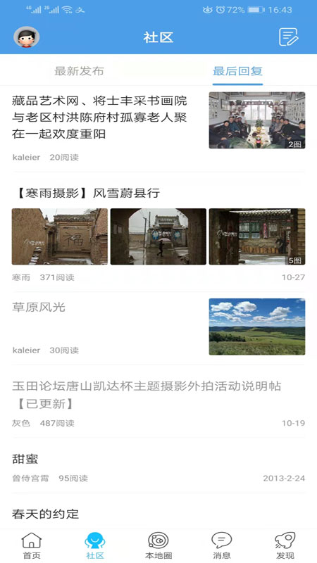 玉田生活网截图3