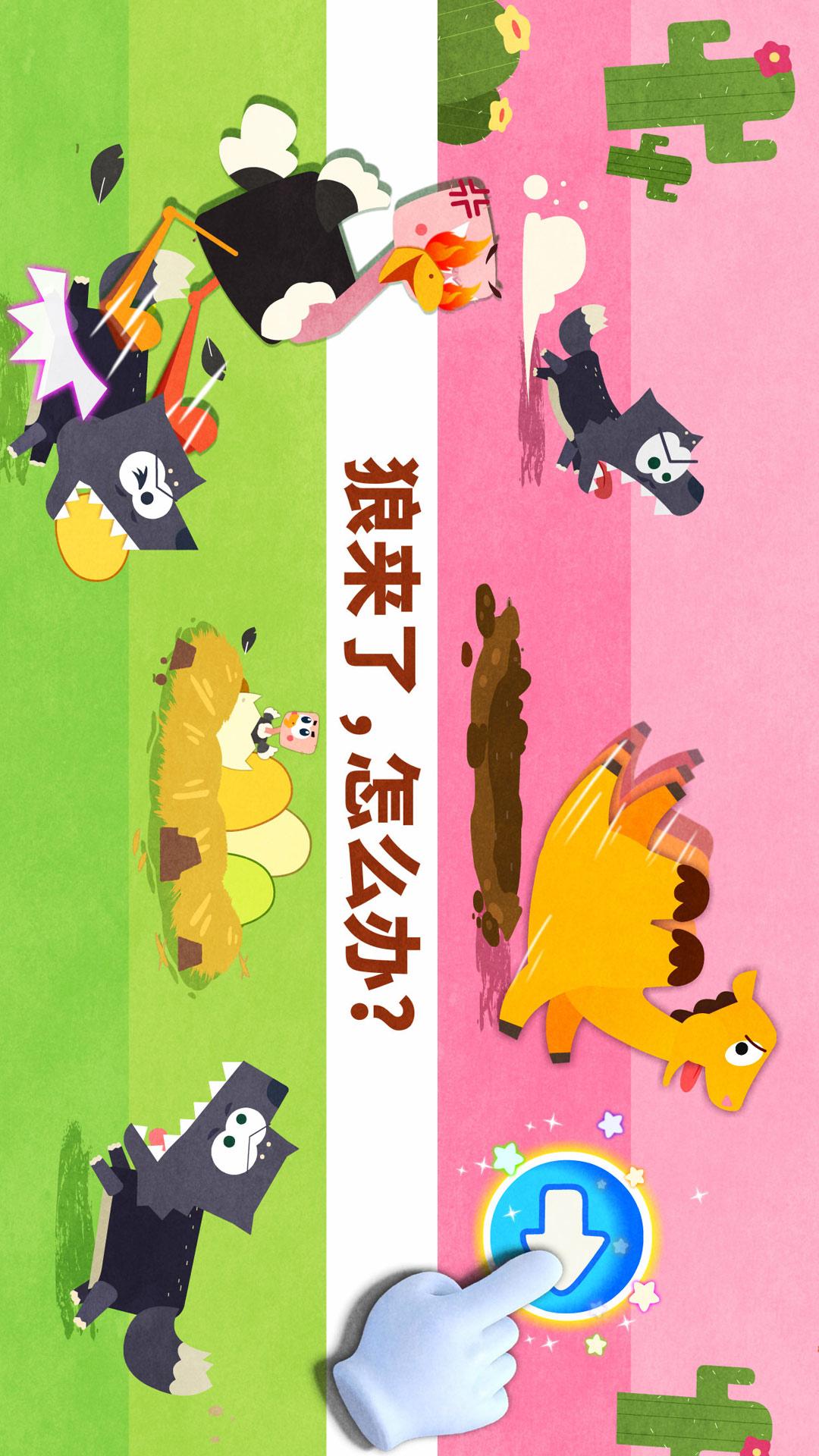 宝宝动物世界截图3