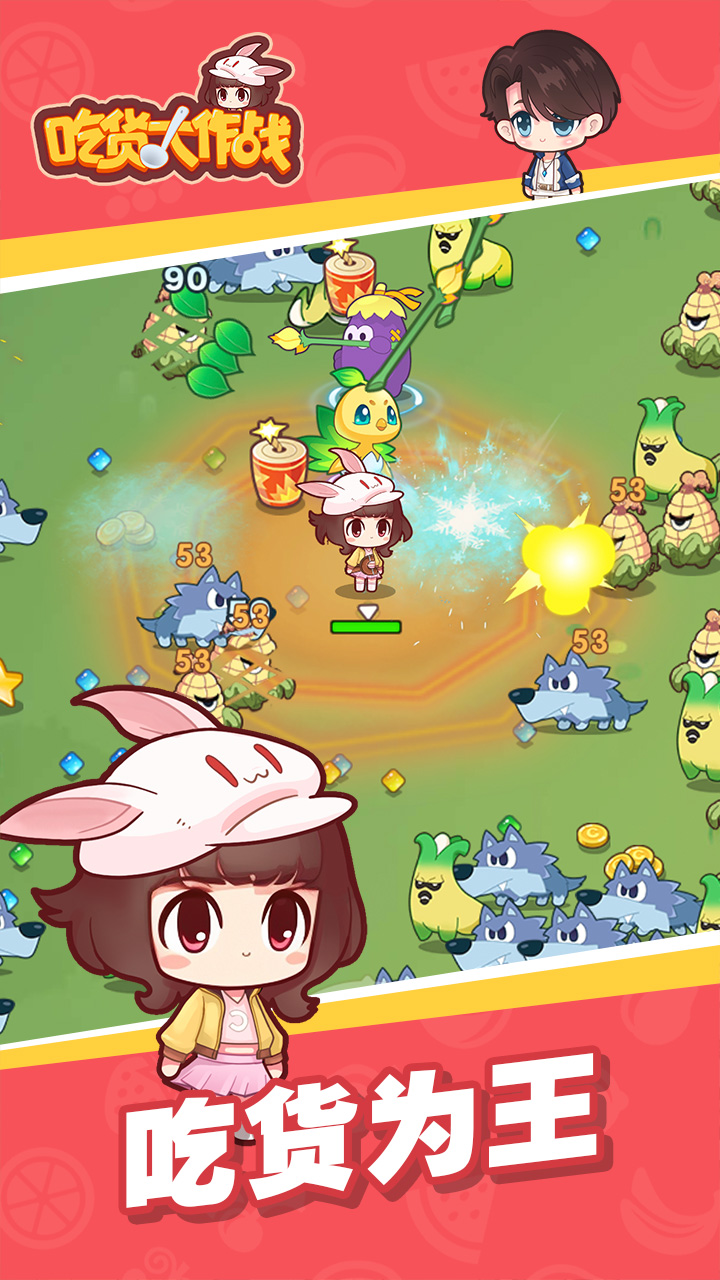 吃货大作战截图1