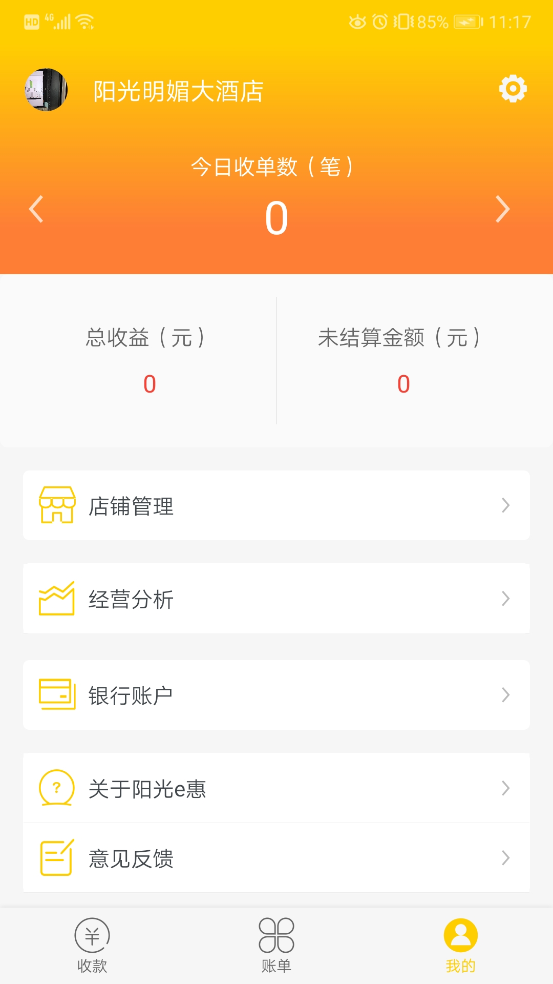 阳光e惠截图4