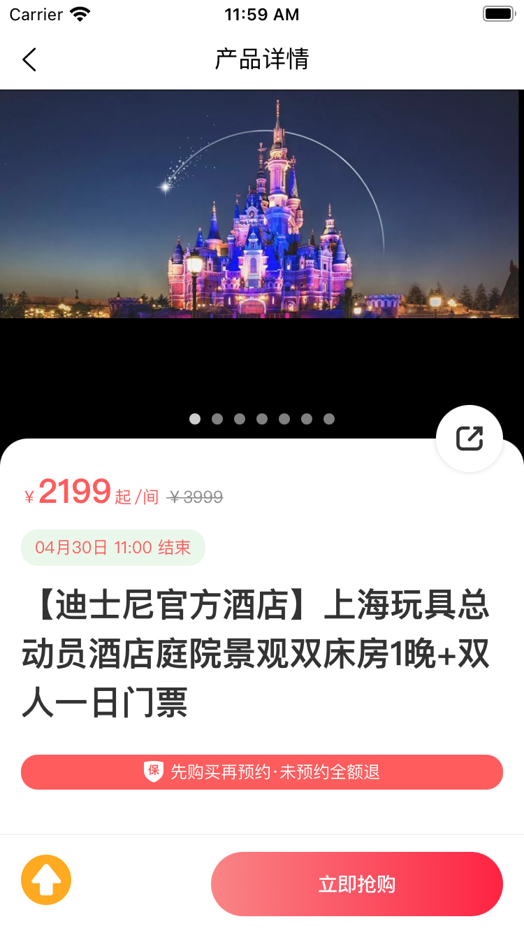 发现旅行截图2