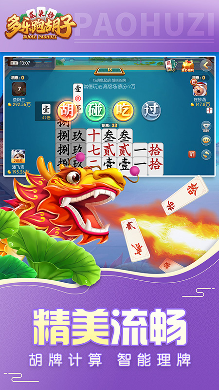 多乐跑胡子截图4