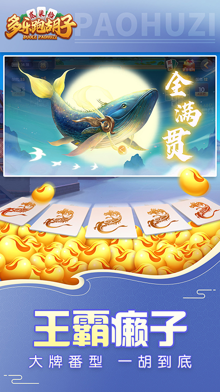 多乐跑胡子截图5