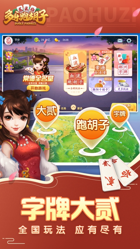 多乐跑胡子截图1