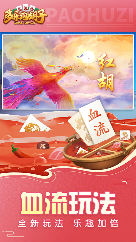 多乐跑胡子截图2