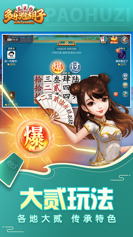 多乐跑胡子截图3