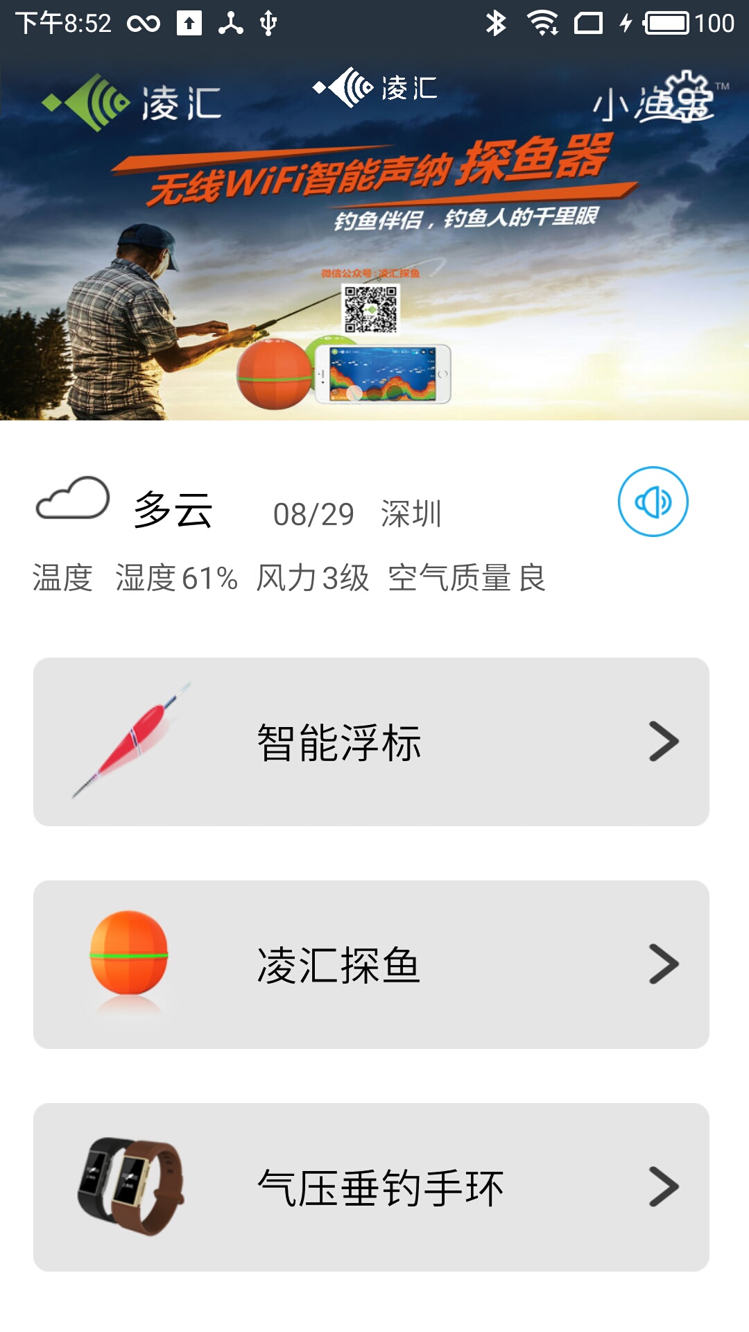 凌汇探鱼截图1