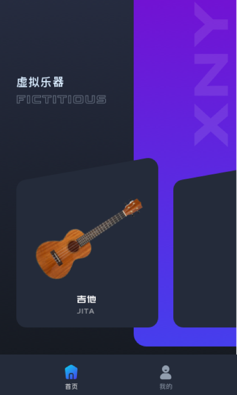 虚拟吉他截图2