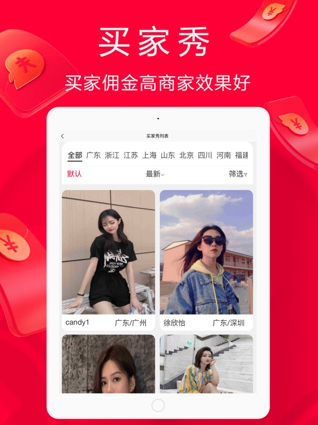 淘鹊桥截图4
