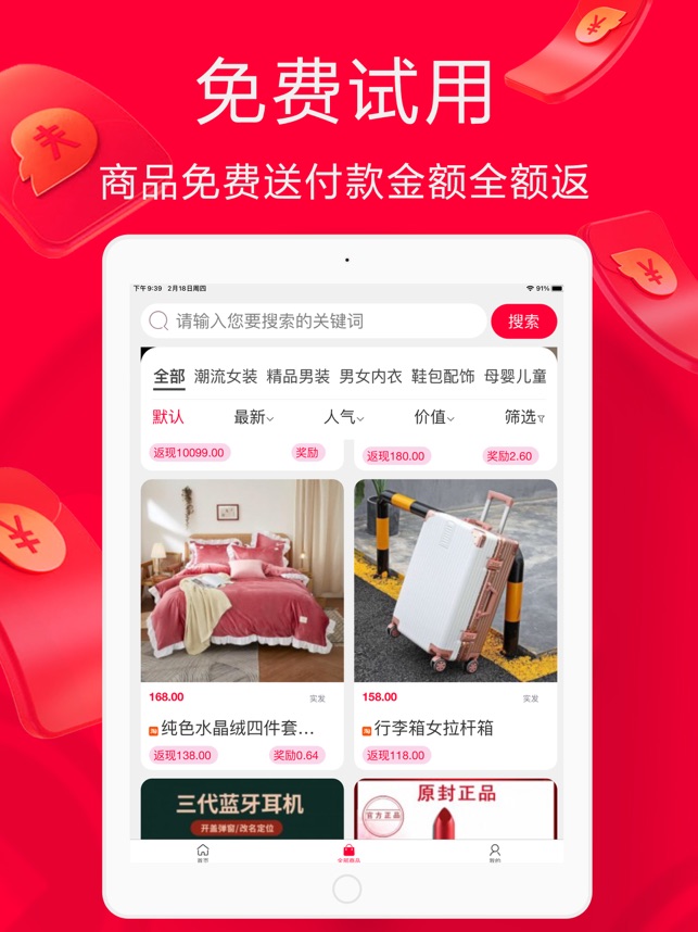 淘鹊桥截图1