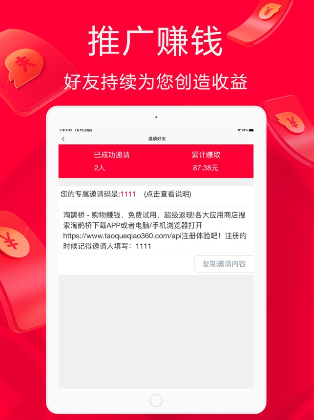 淘鹊桥截图5