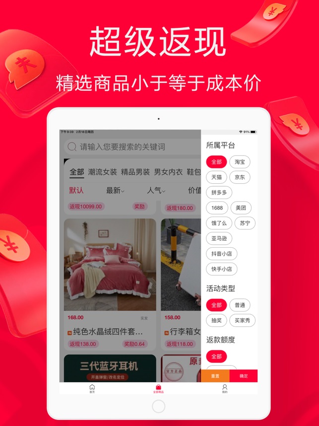 淘鹊桥截图2