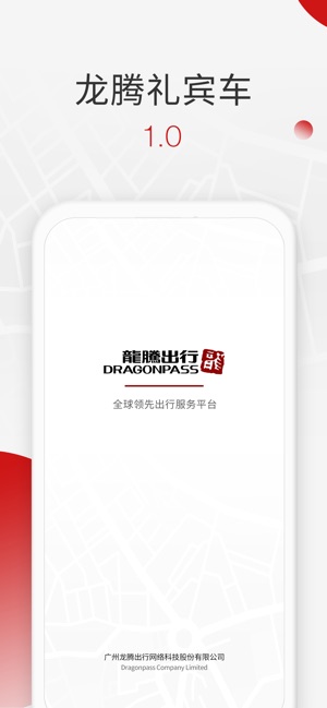 龙腾礼宾车截图1