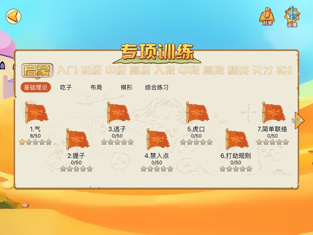 弈客少儿围棋截图2