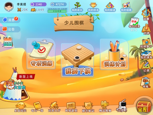 弈客少儿围棋截图1