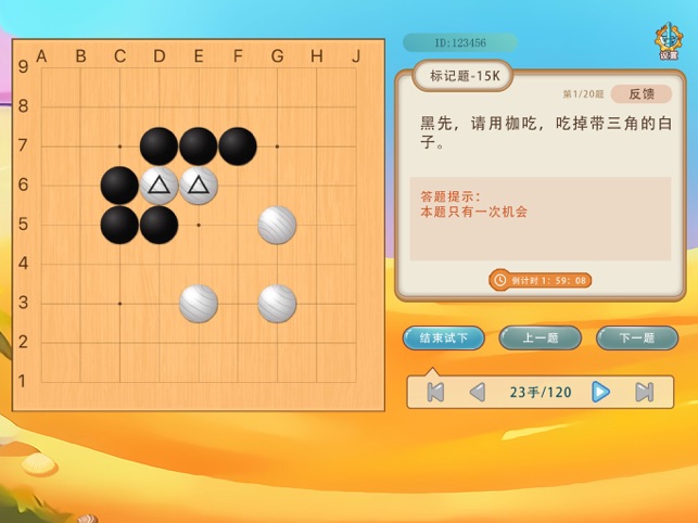 弈客少儿围棋截图5