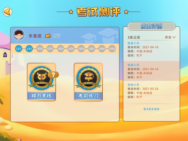 弈客少儿围棋截图4