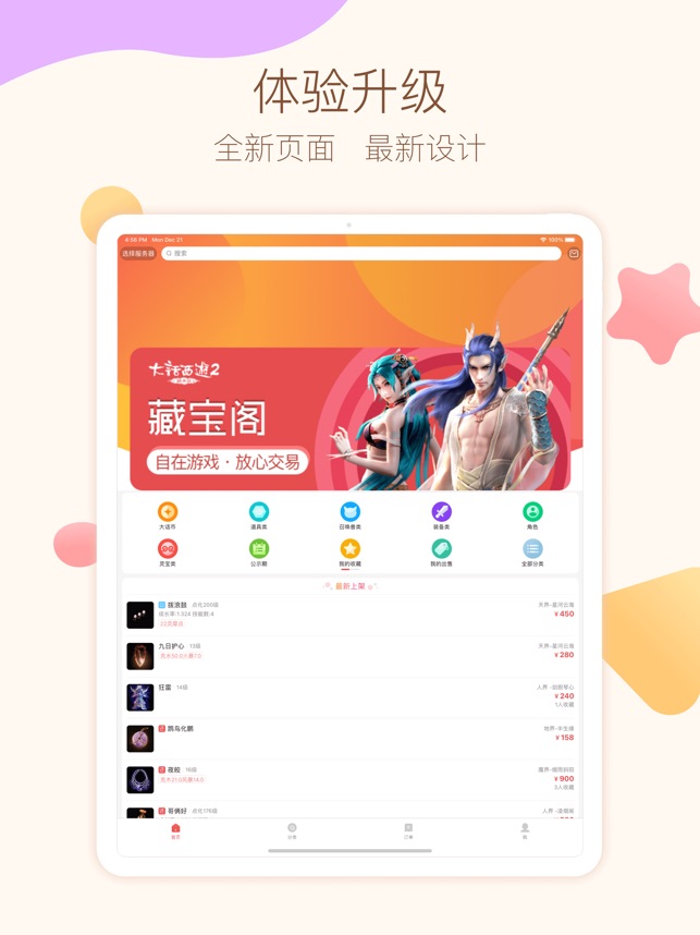 大话2藏宝阁截图5