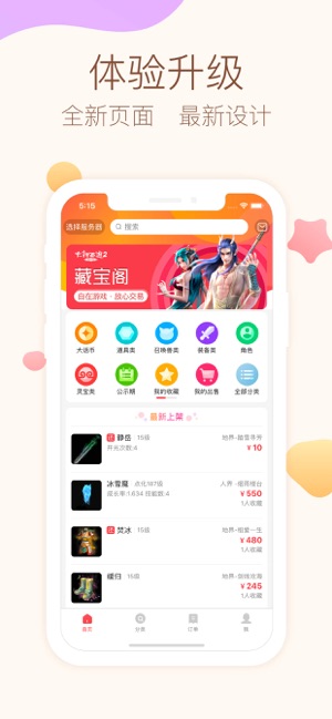 大话2藏宝阁截图1