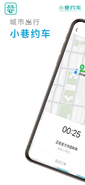 小巷约车截图1