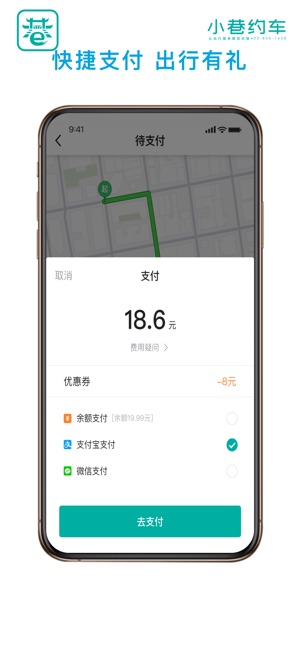 小巷约车截图5