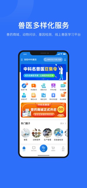 中科名兽医截图2