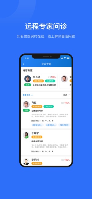 中科名兽医截图5