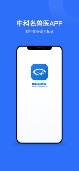 中科名兽医截图1