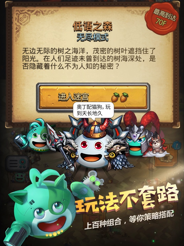 不思议迷宫截图3