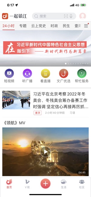 一起镇江截图1